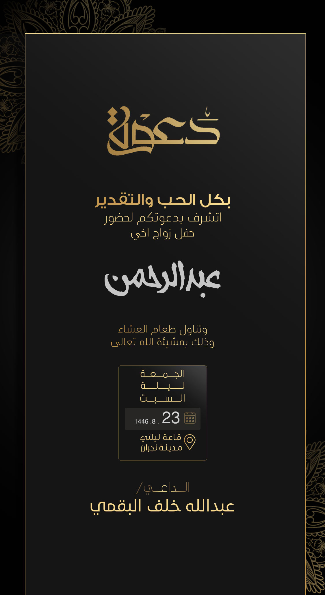 تصميم دعوات رجالية بعنوان دعوة زواج رجالية 258